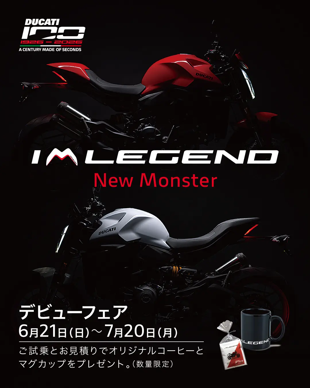 新型モンスターデビューフェア 2026年6月21日（日）〜7月20日（月